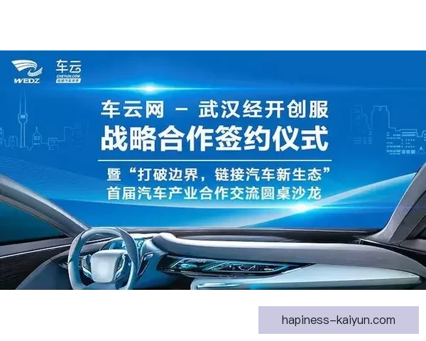 开云体育官方平台助力体育行业发展 推动全球体育赛事创新与合作