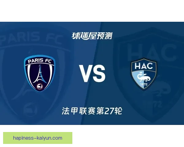 巴黎FC俱乐部最新动态解析与未来发展前景深度探讨