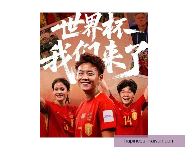 中国女足逆袭成功 4比1战胜世界强队 迎来世界杯晋级新希望
