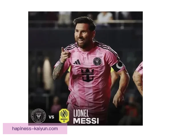 梅西加盟迈阿密国际后首战即破门助队取胜 引领美国足球新纪元
