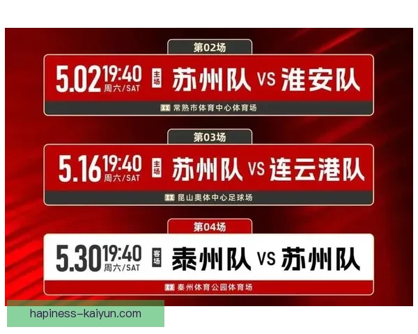 苏州超级联赛最新赛程与精彩比赛全览指南